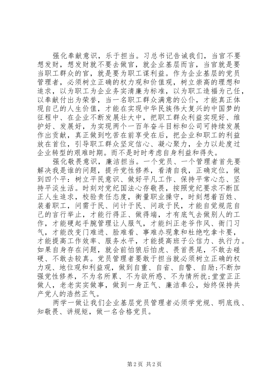 坚持根本宗旨勇于担当作为讨论讲话_第2页