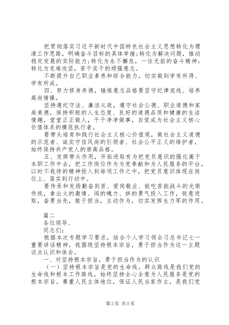 坚持根本宗旨勇于担当作为专题讨论会_第2页