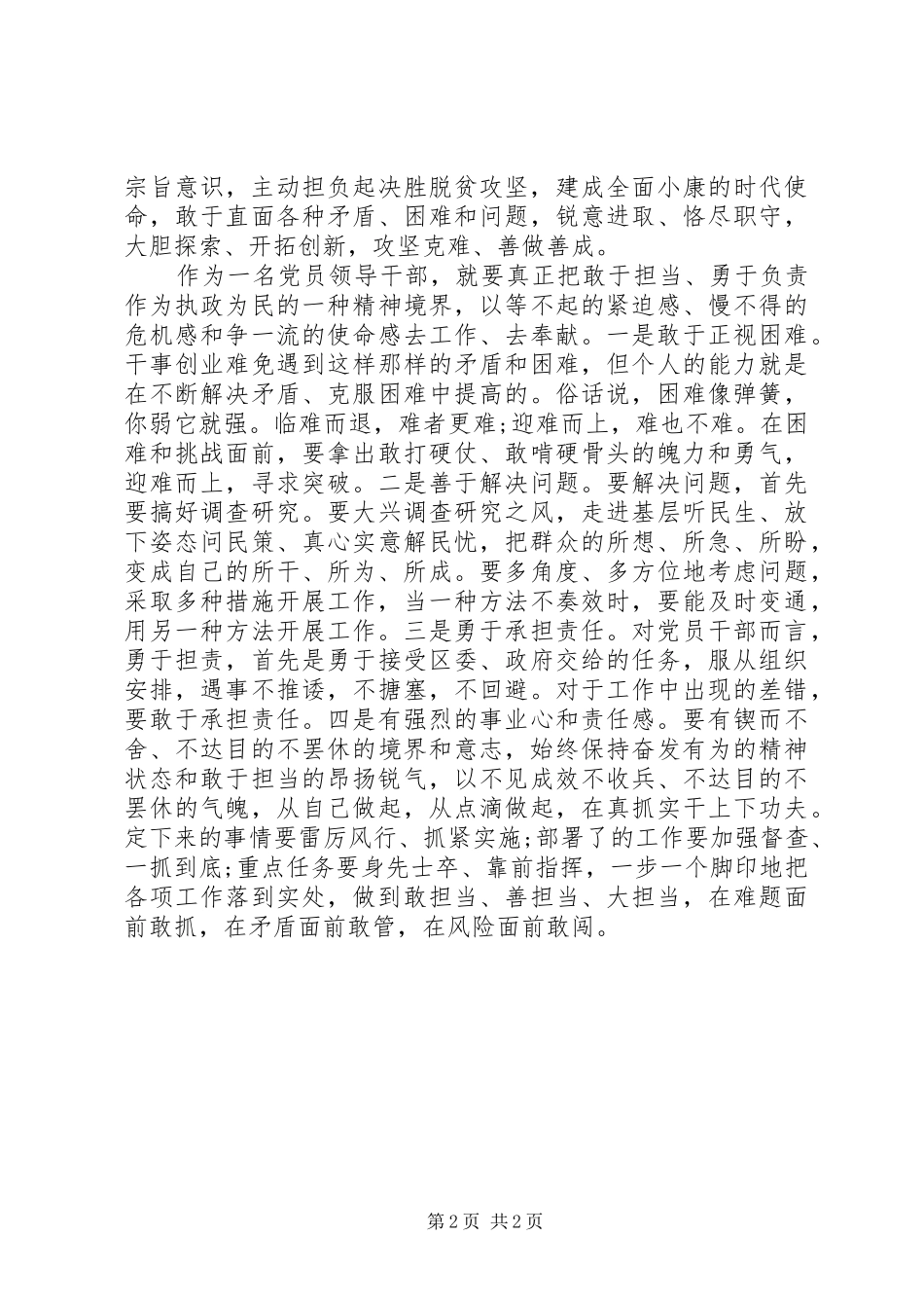 坚持根本宗旨勇于担当作为专题研讨讲话_第2页