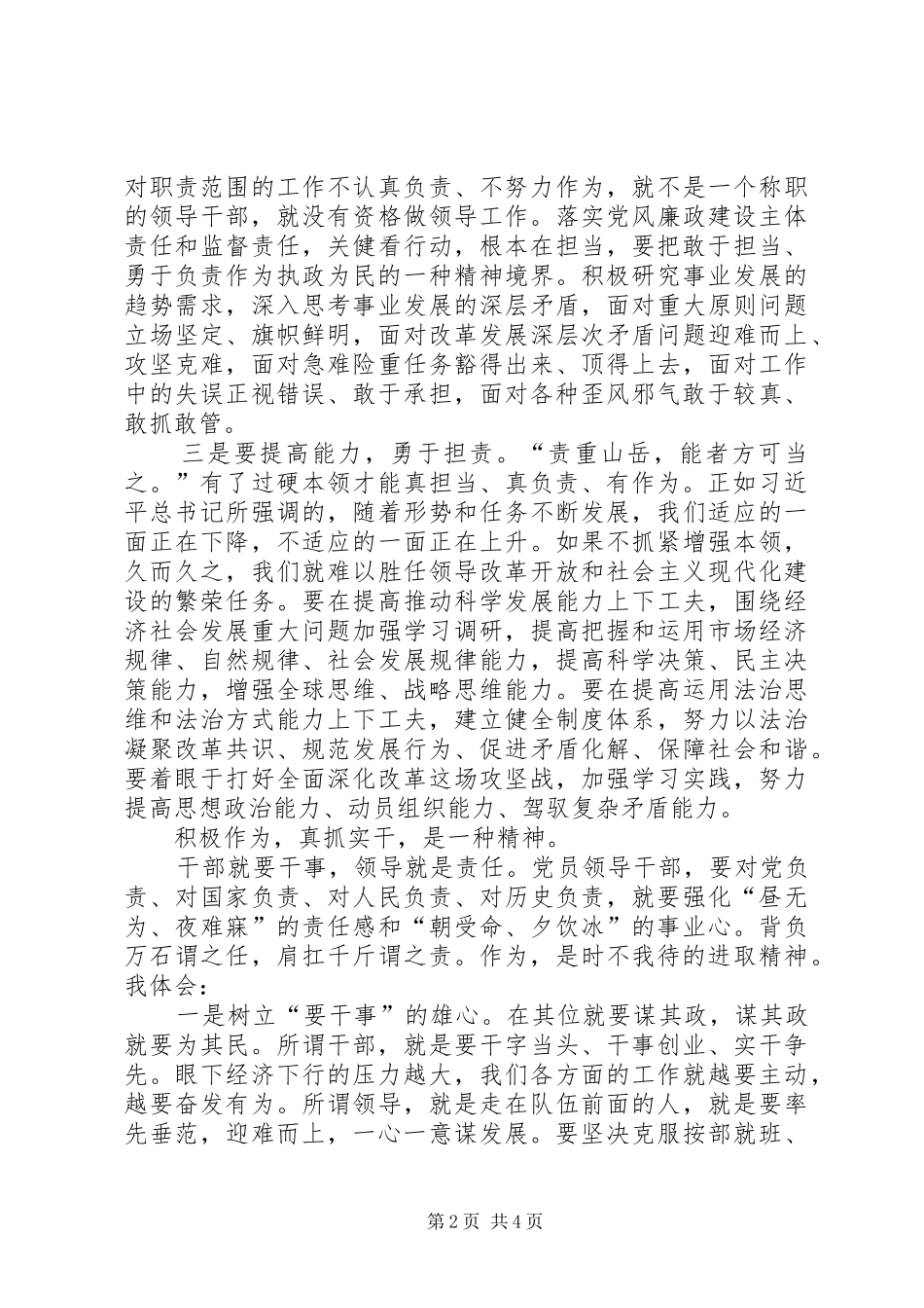 坚持根本宗旨勇于担当作为专题研讨讲话篇_第2页