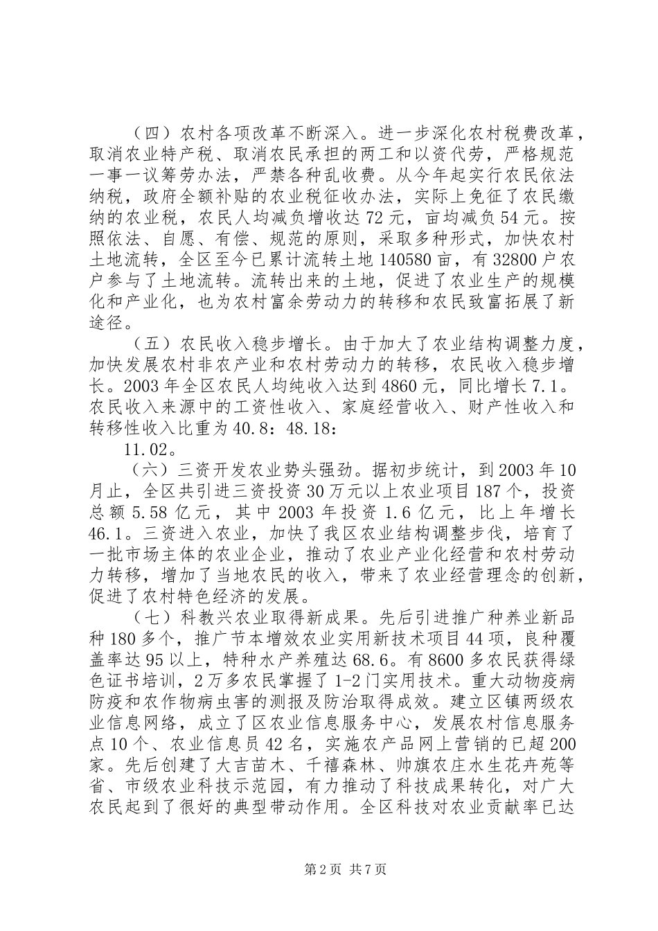 坚持巩固农业基础地位下大力气解决好三农问题_第2页