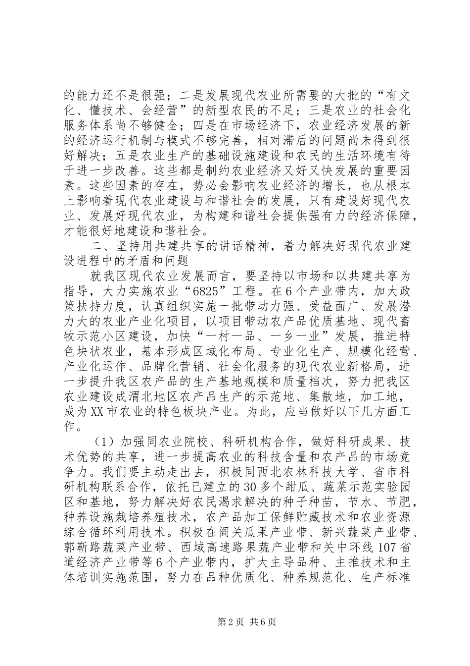 坚持共建共享推进现代农业建设_第2页