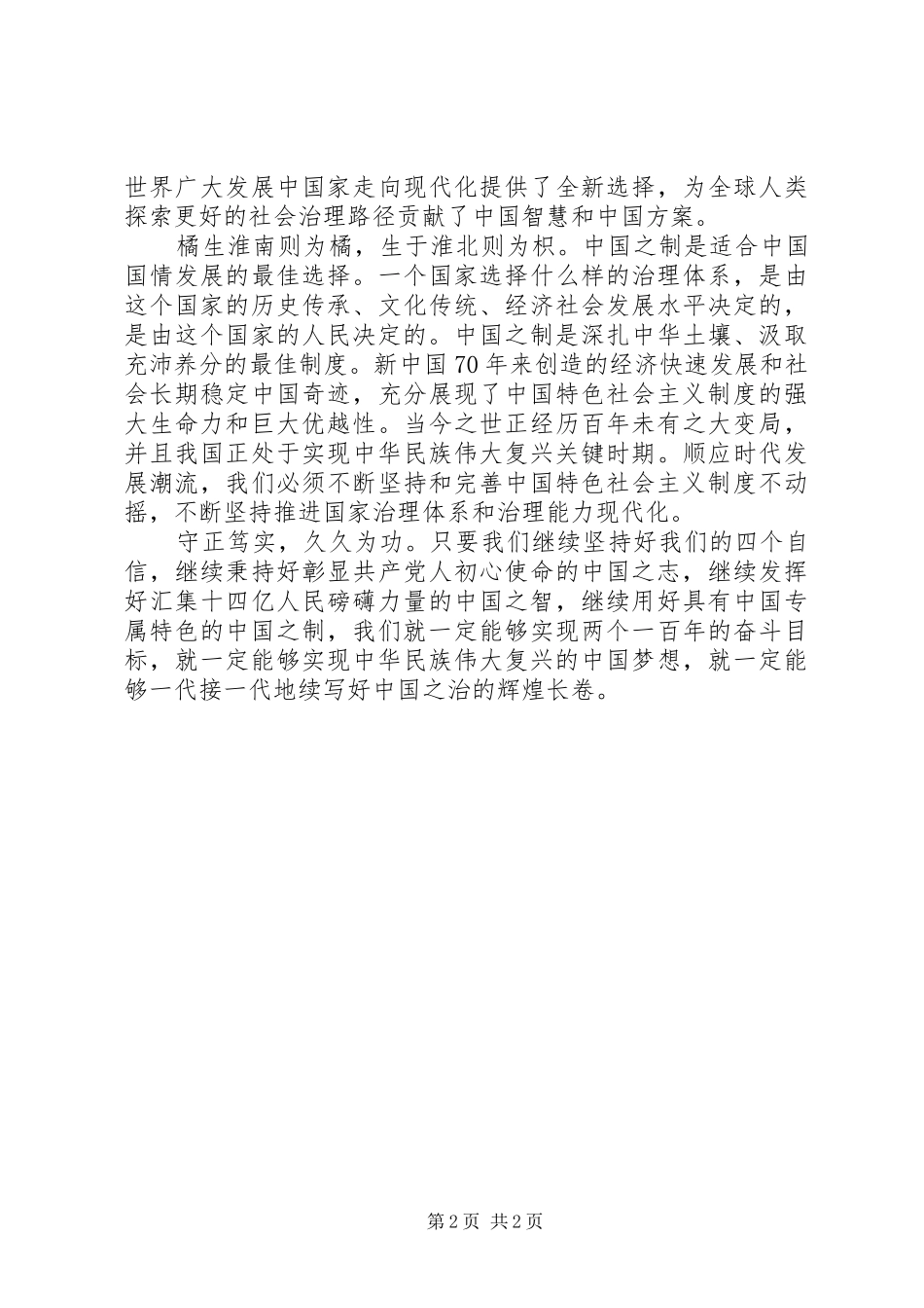 坚持好我们的四个自信_第2页