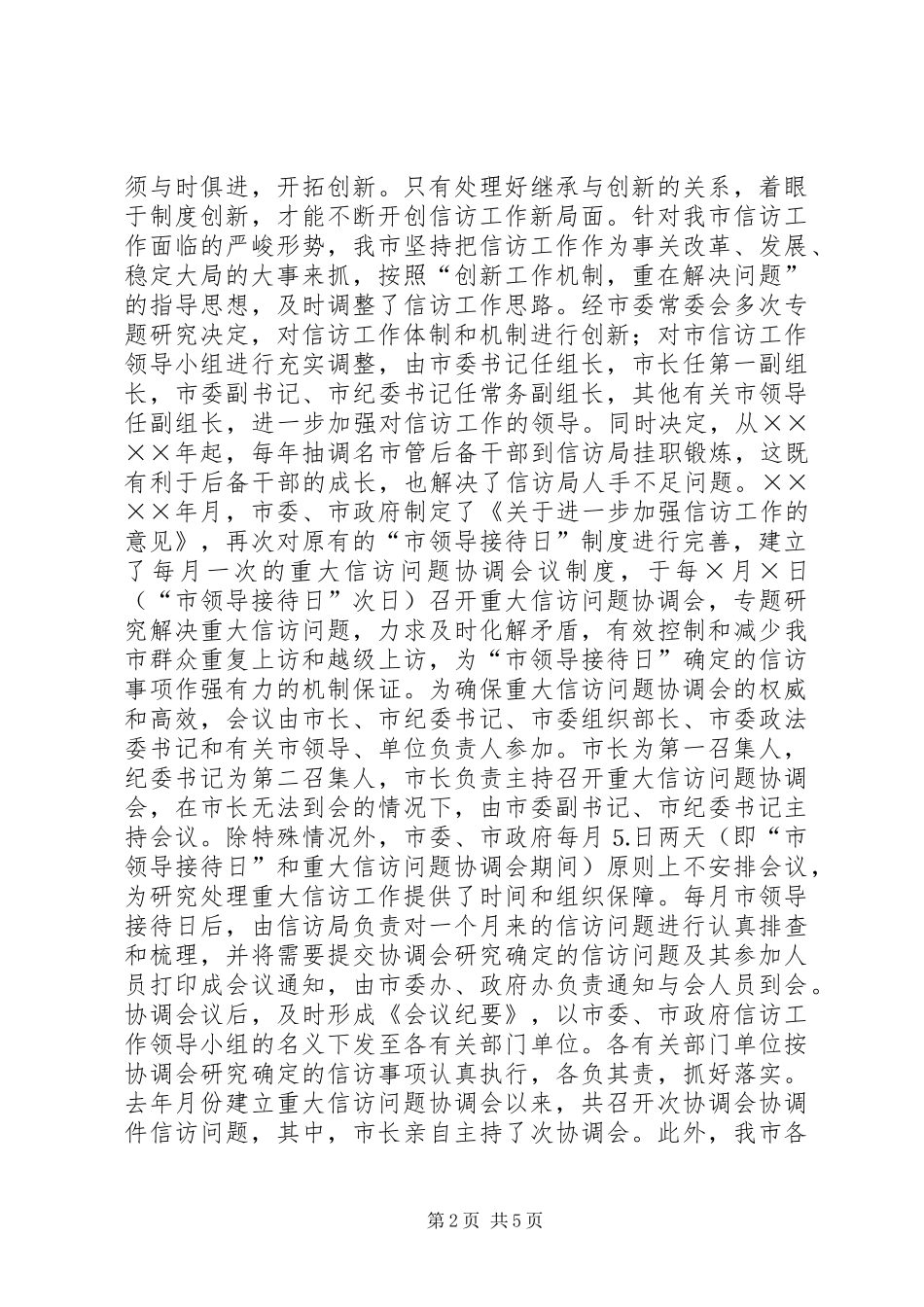 坚持和完善接待日制度着力化解基层信访问题_第2页