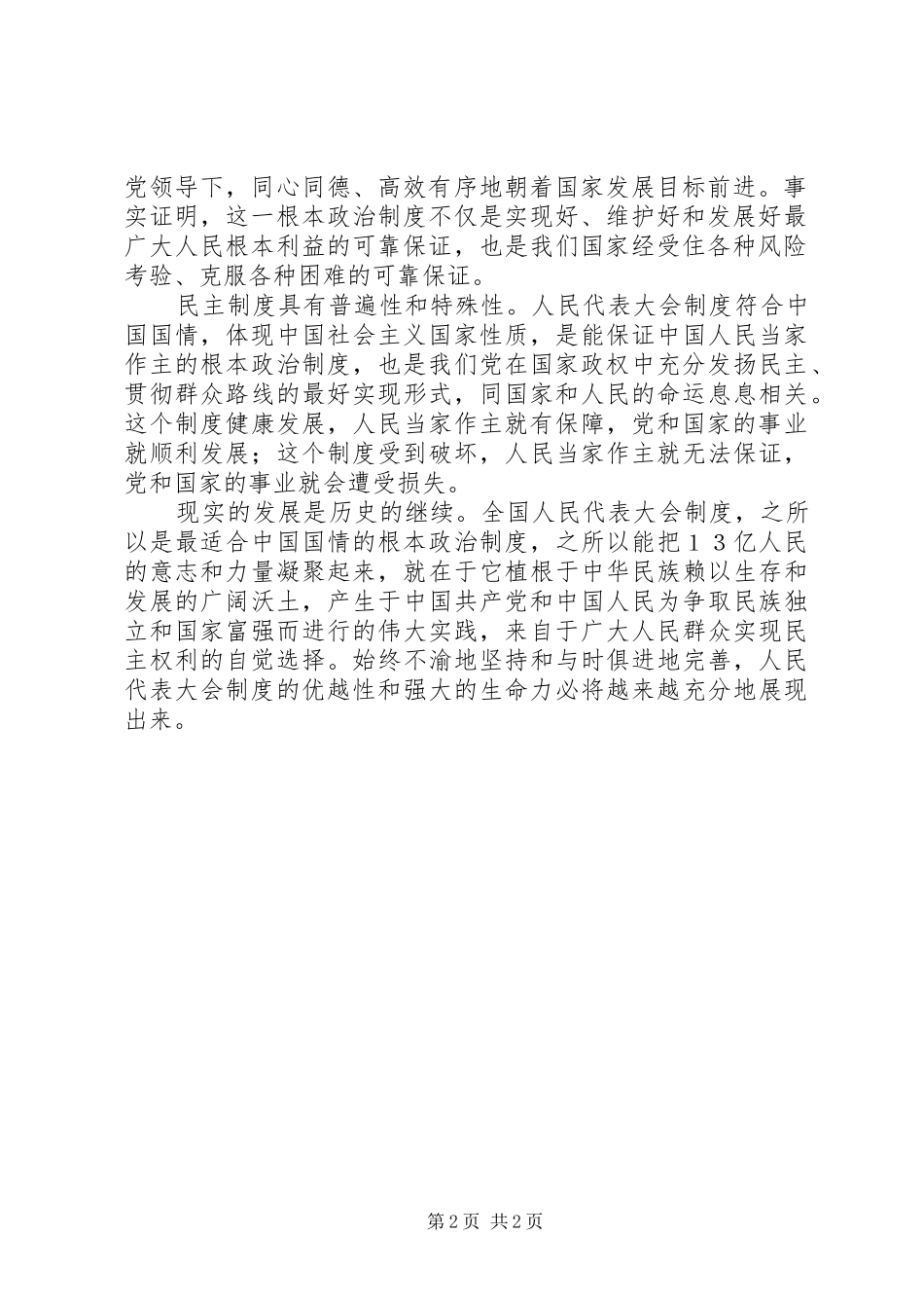 坚持和完善人民代表大会制度_第2页