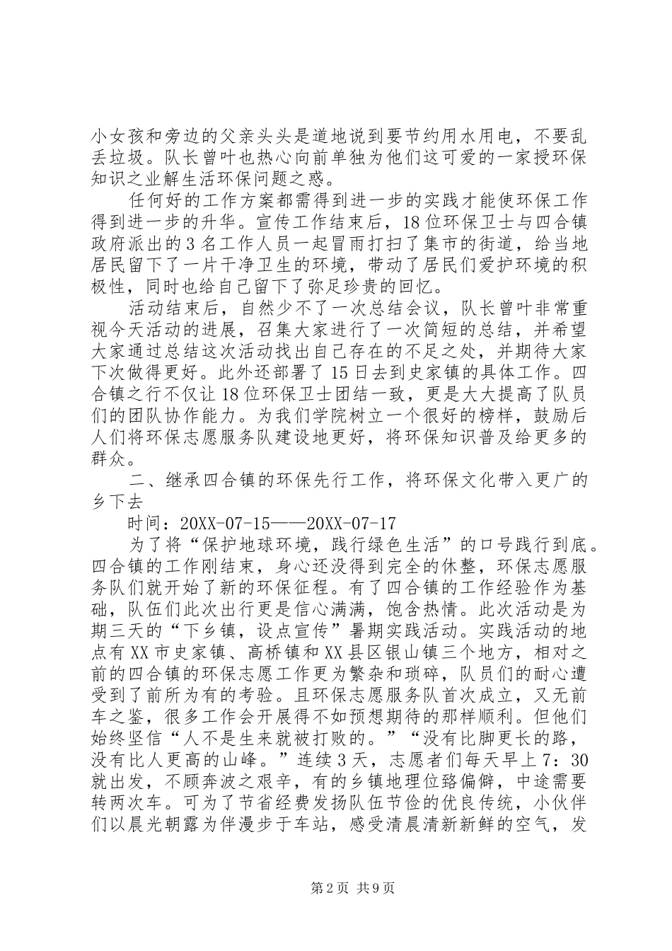 坚持环保过程教育创建校园绿色文化_第2页