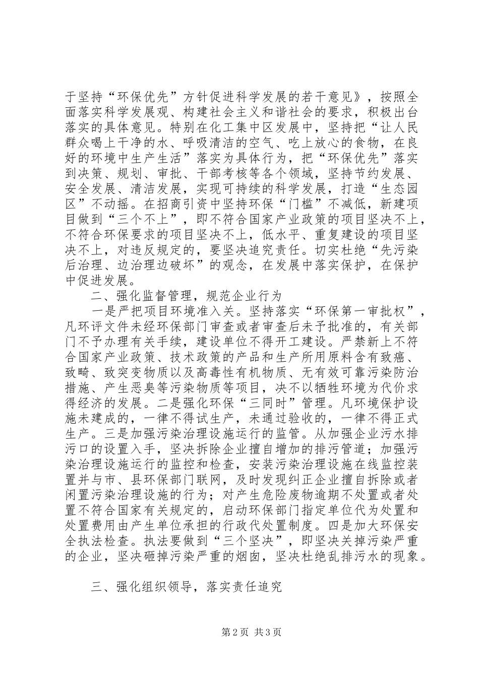 坚持环保优先打造生态园区_第2页