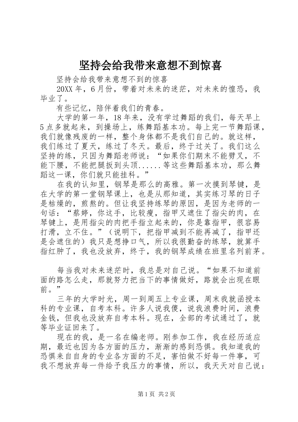 坚持会给我带来意想不到惊喜_第1页