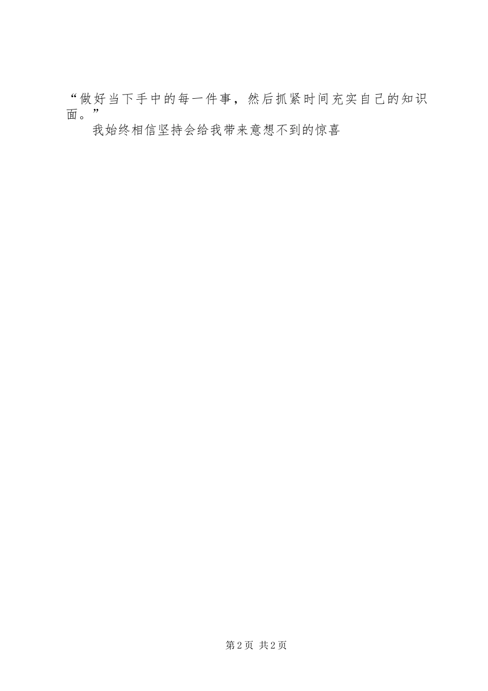 坚持会给我带来意想不到惊喜_第2页