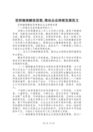 坚持继续解放思想推动企业持续发展范文
