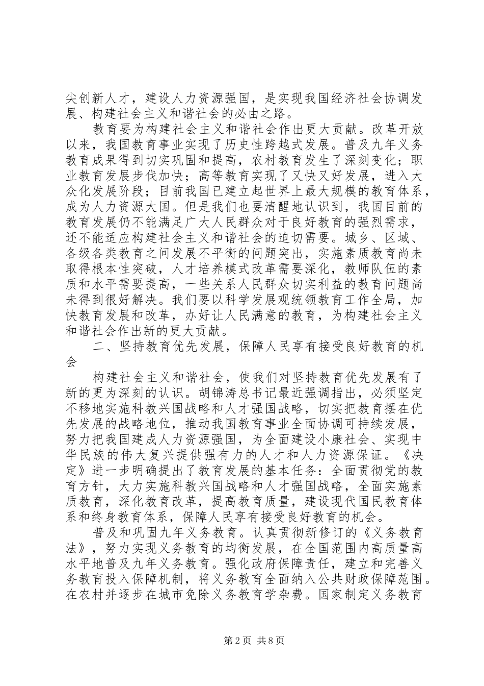 坚持教育发展致辞_第2页