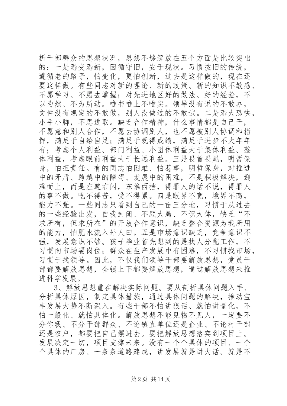 坚持解放思想深化改革创新_第2页