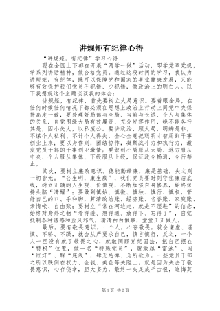 讲规矩有纪律心得