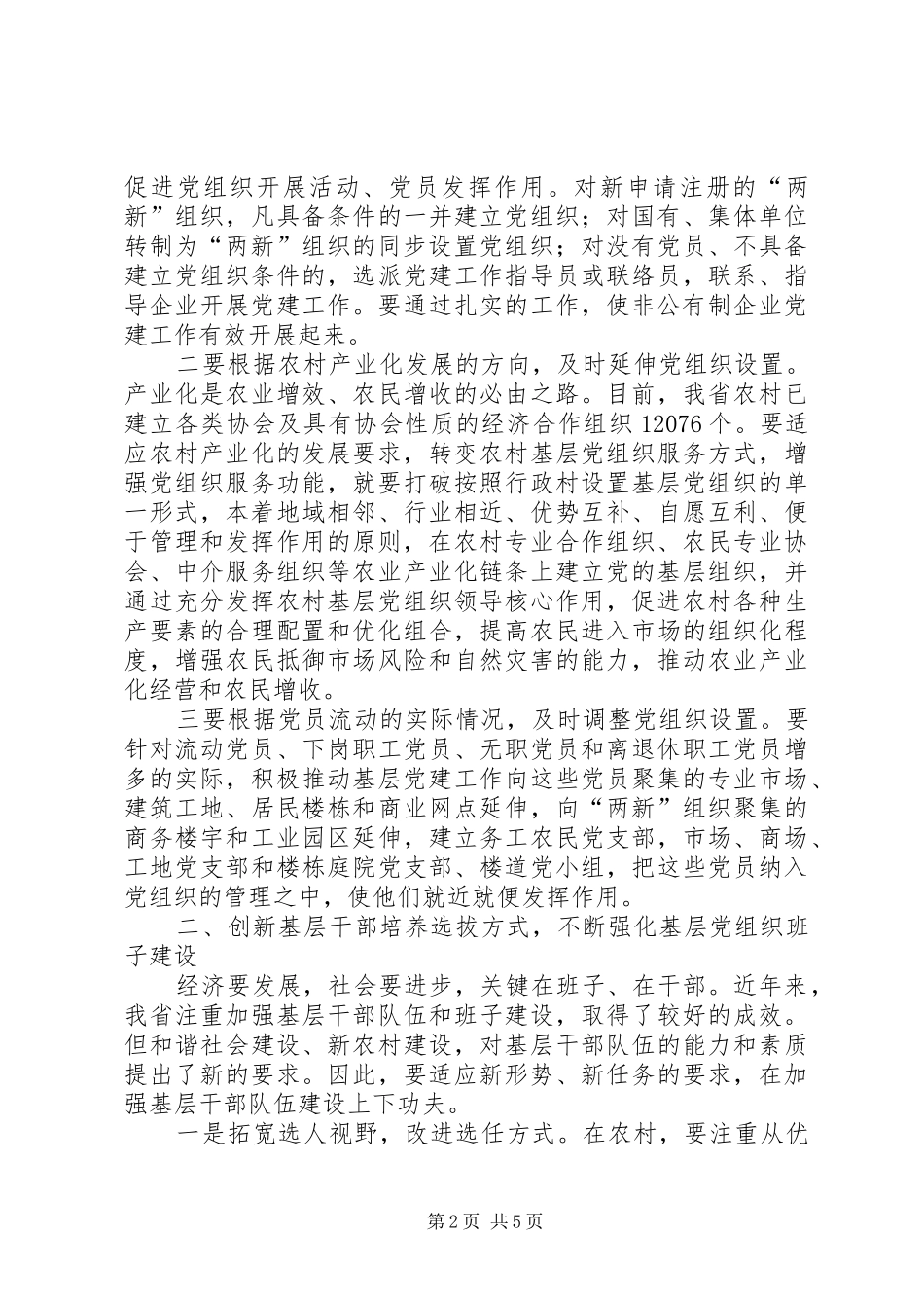 坚持解放思想推动工作创新_第2页