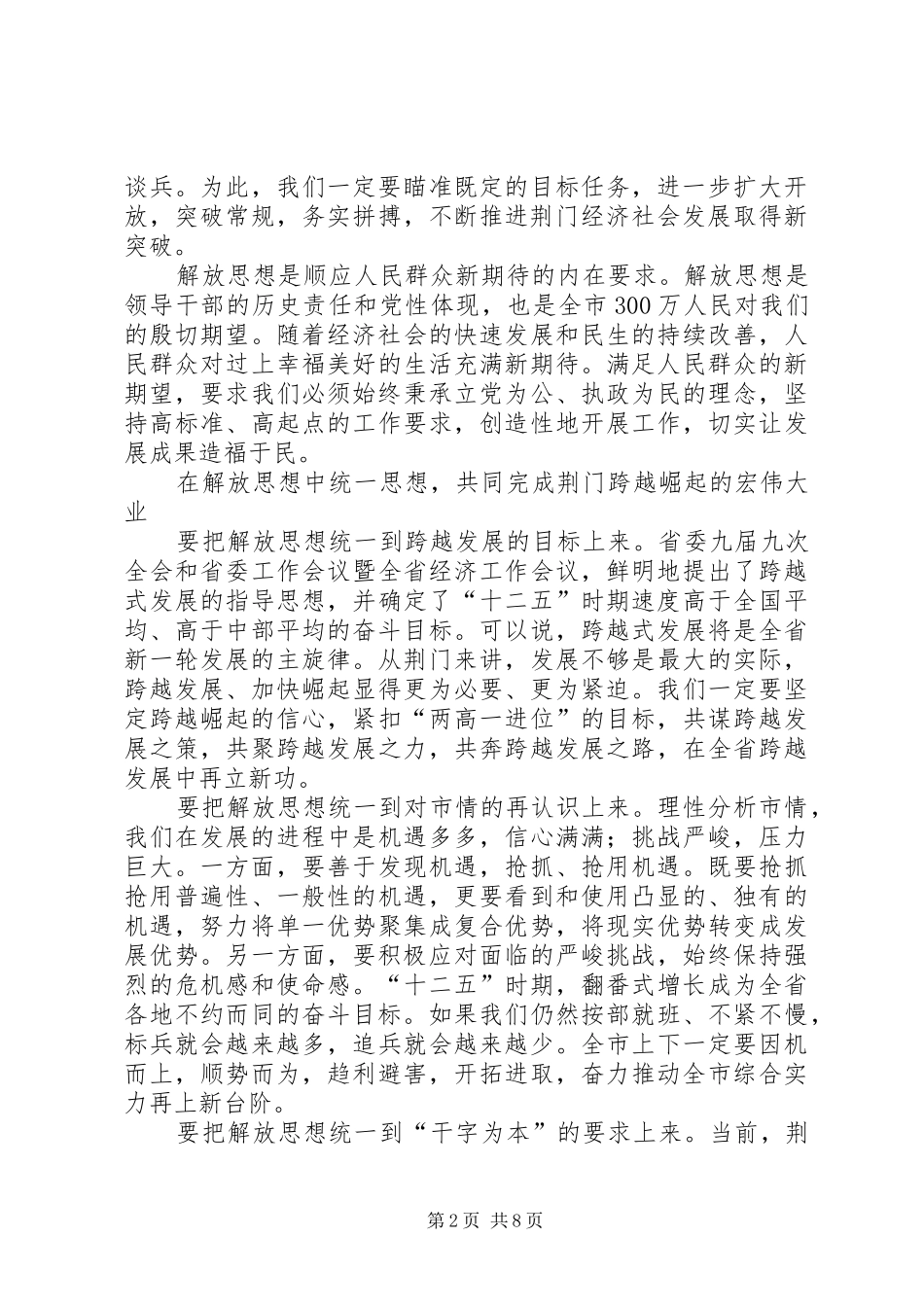 坚持解放思想推进跨越发展_第2页
