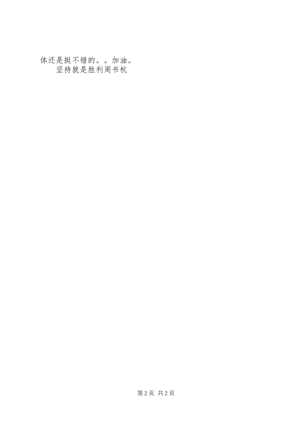 坚持就是胜利周书杭_第2页