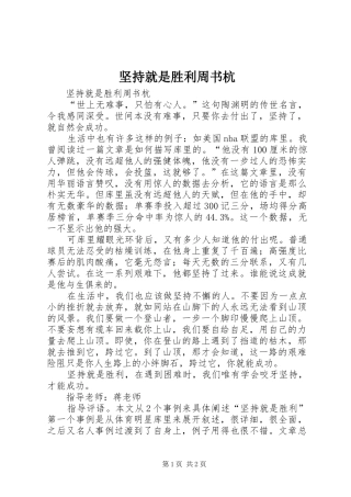 坚持就是胜利周书杭