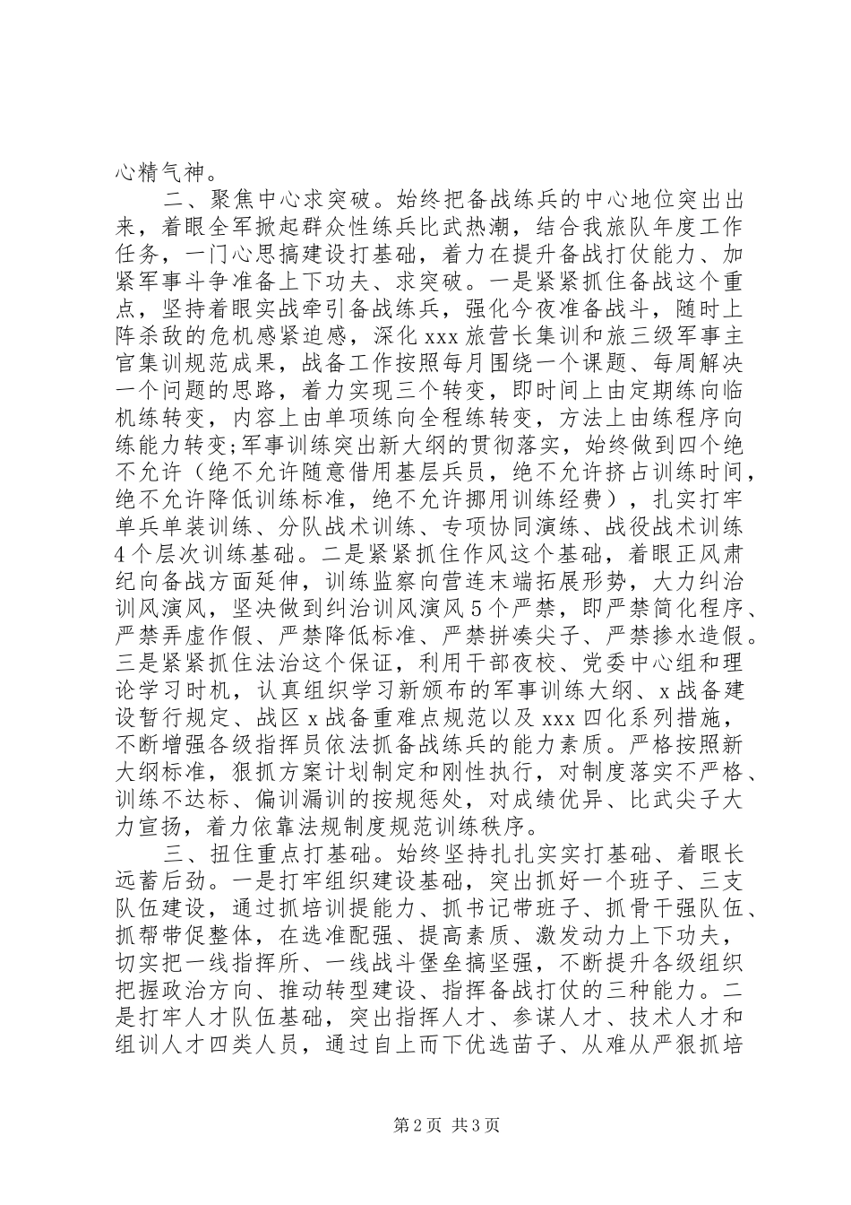 坚持举旗铸魂抓根本在上级党委扩大会上的表态讲话_第2页