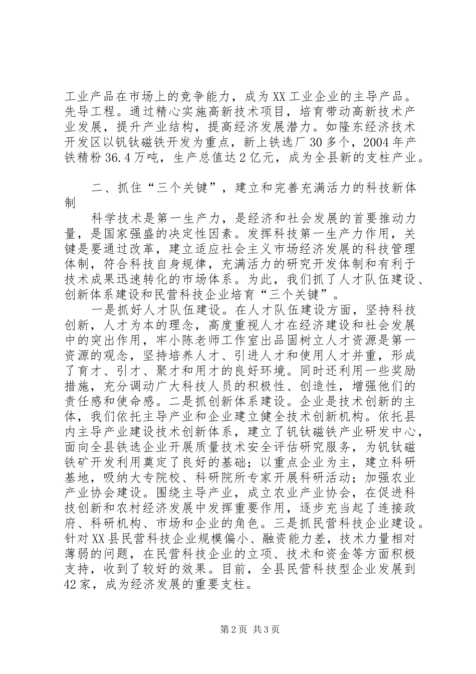 坚持科技创新不断提升生产力水平_第2页