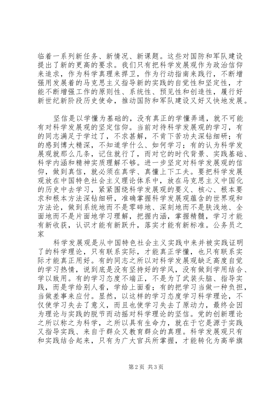 坚持科学发展的精神信仰内涵_第2页