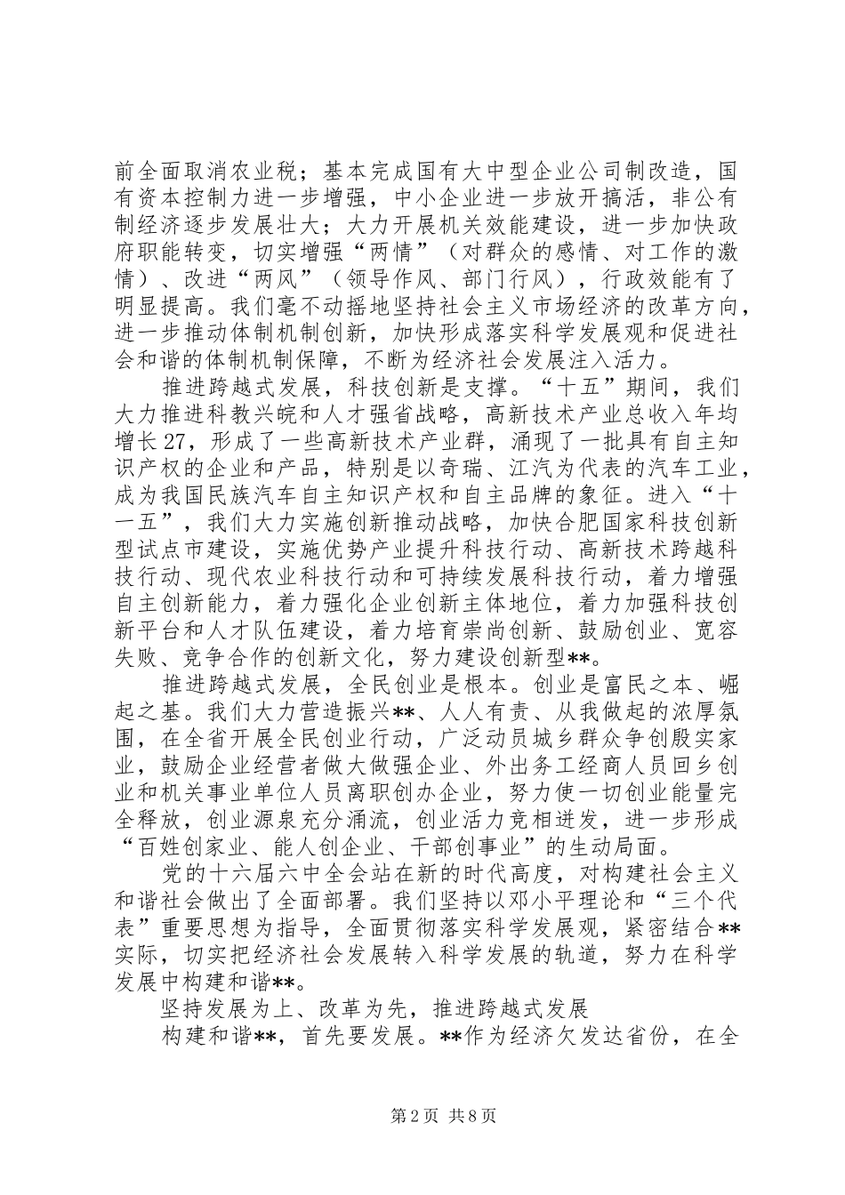 坚持科学发展构和谐社会_第2页