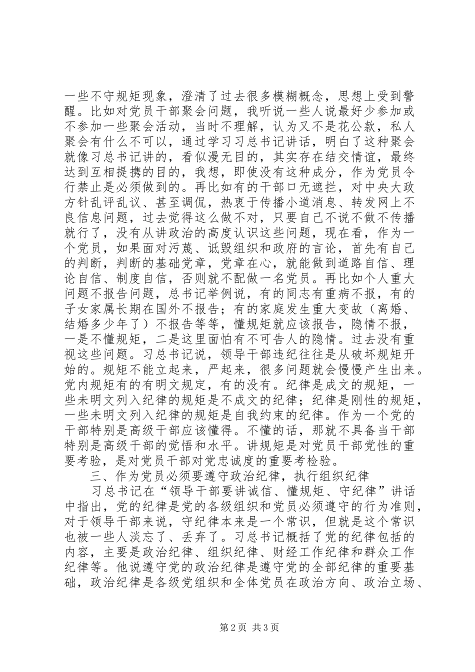 讲规矩有纪律学习心得体会讲规矩守纪律做纪律合格表率_第2页