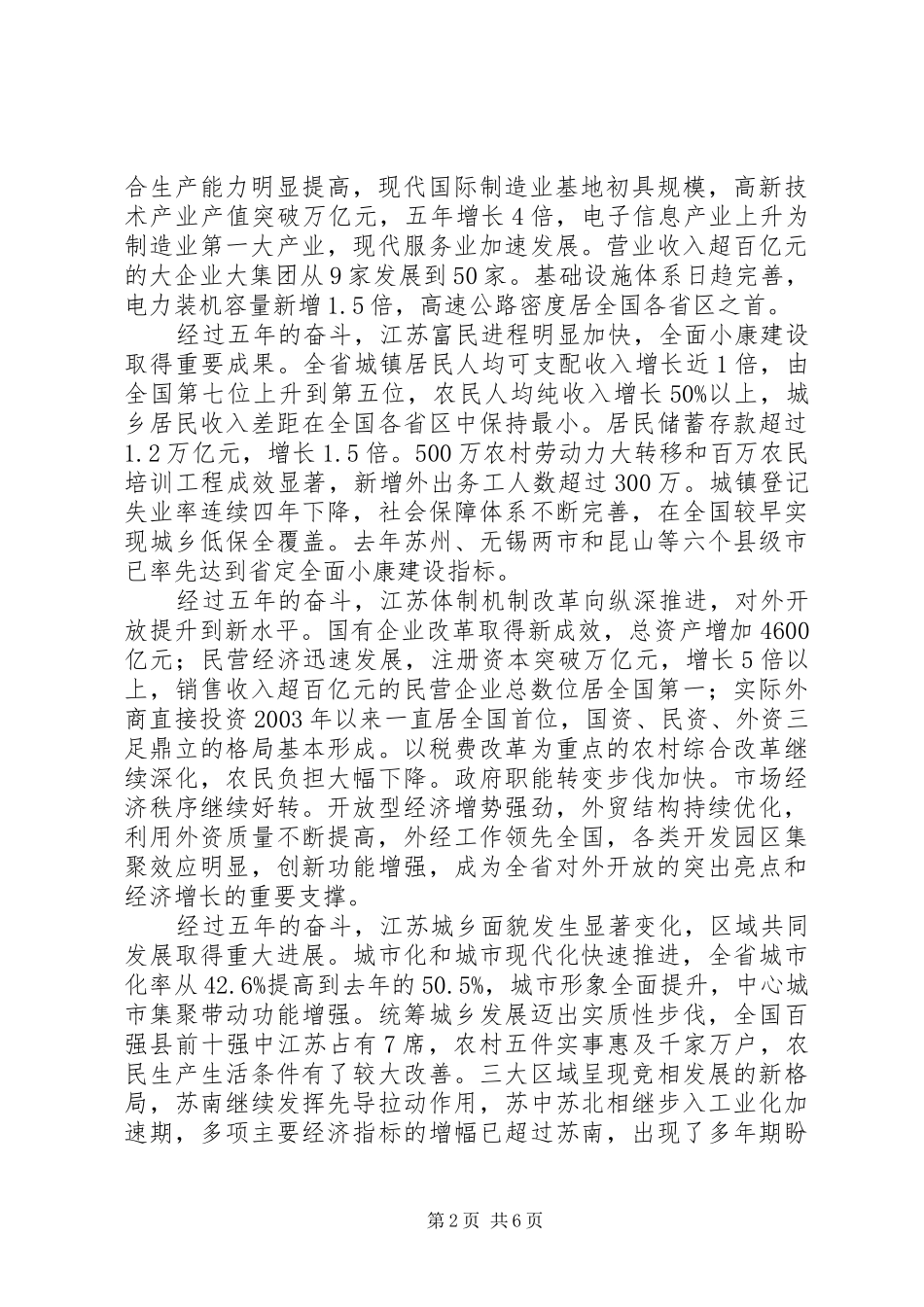 坚持科学发展和谐发展为率先全面建成小康社会而团结奋斗_第2页