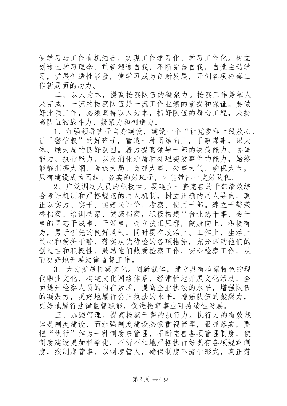 坚持科学发展强化检察队伍建设思考_第2页