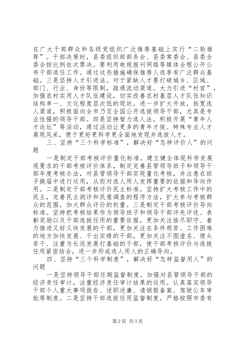 坚持科学理念对选人用人工作的几点思考_第2页