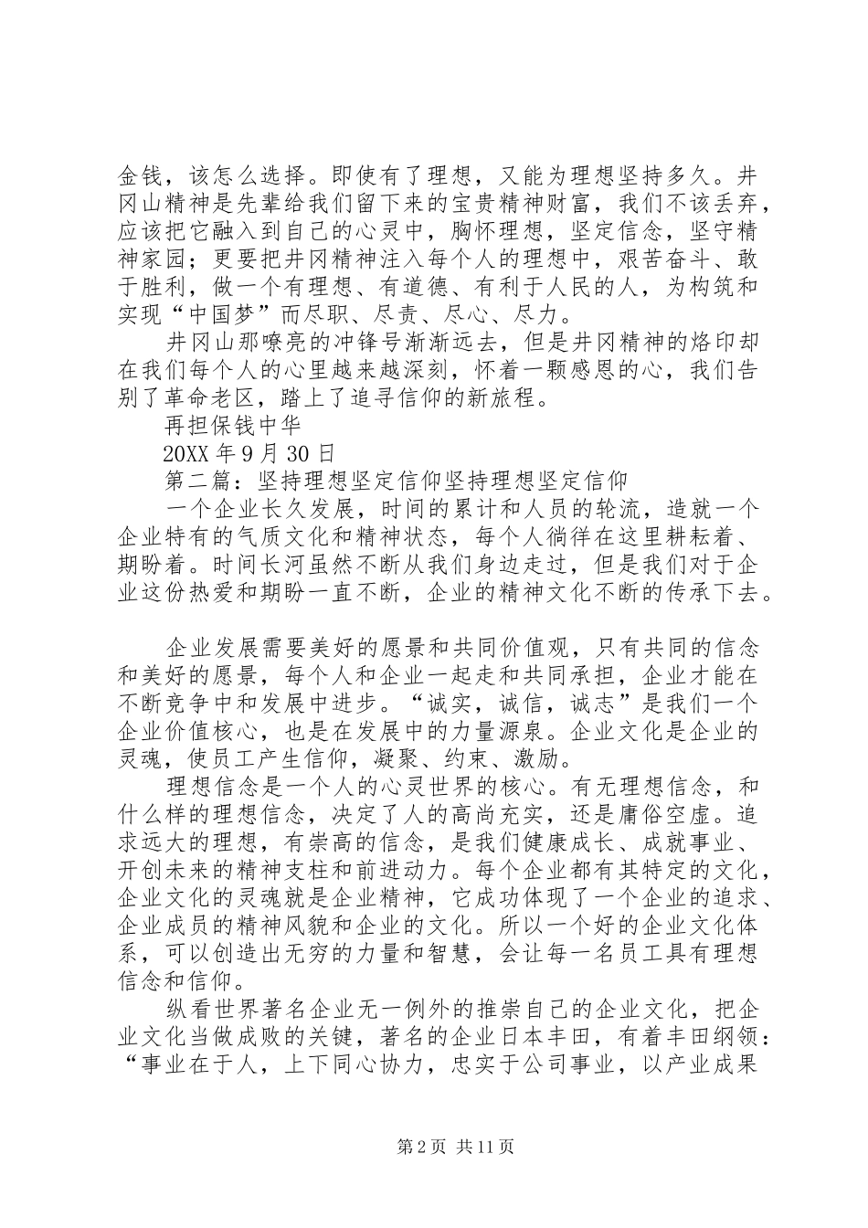 坚持理想坚守信仰_第2页