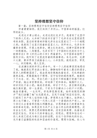 坚持理想坚守信仰