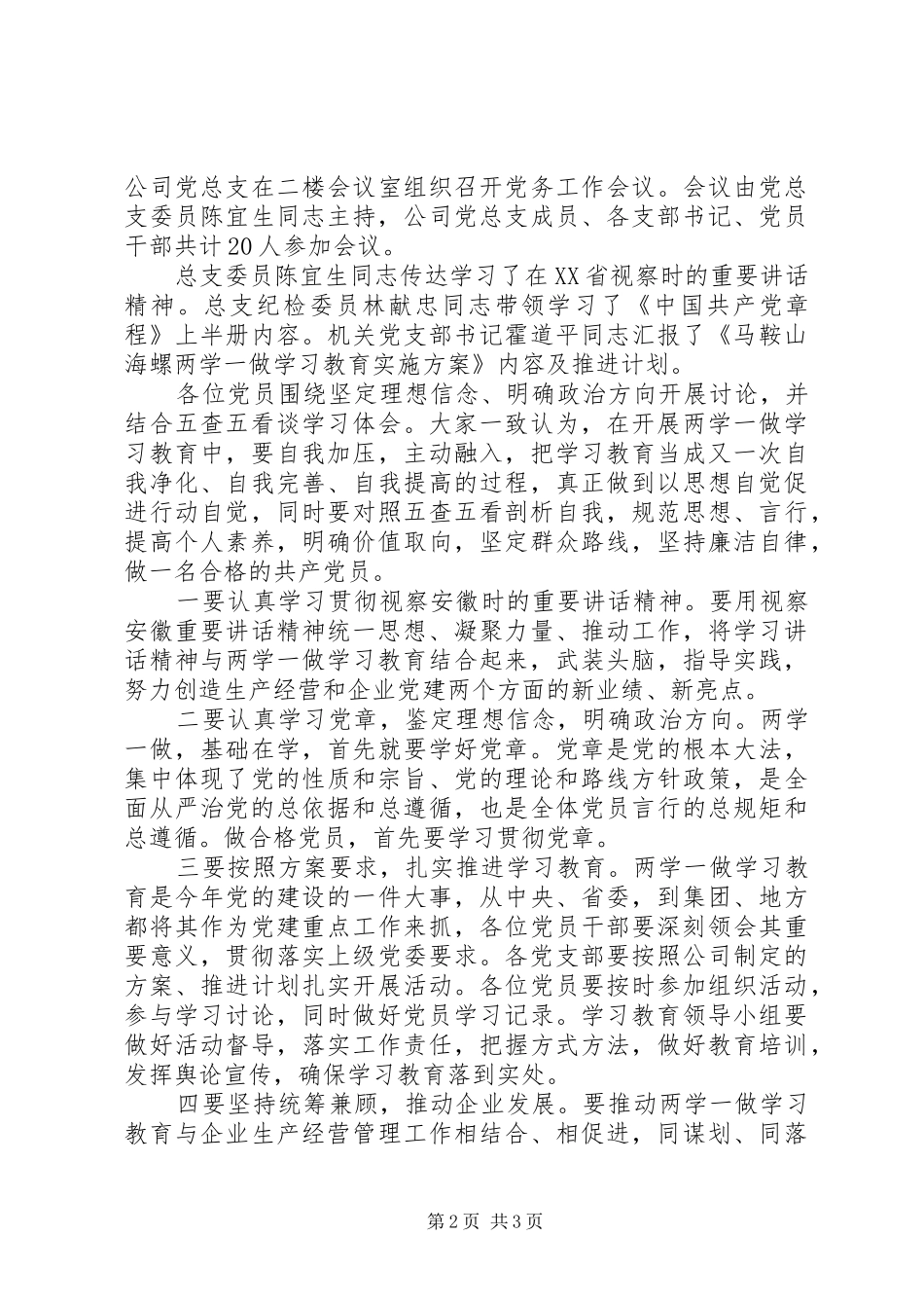 坚持理想信念明确政治方向结合五查五看专题讨论心得体会_第2页