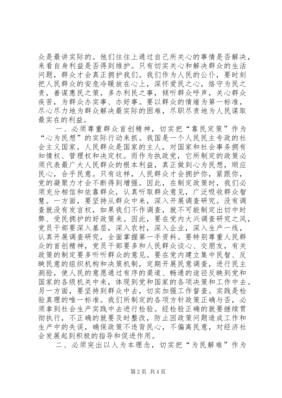 坚持立党为公执政为民_第2页