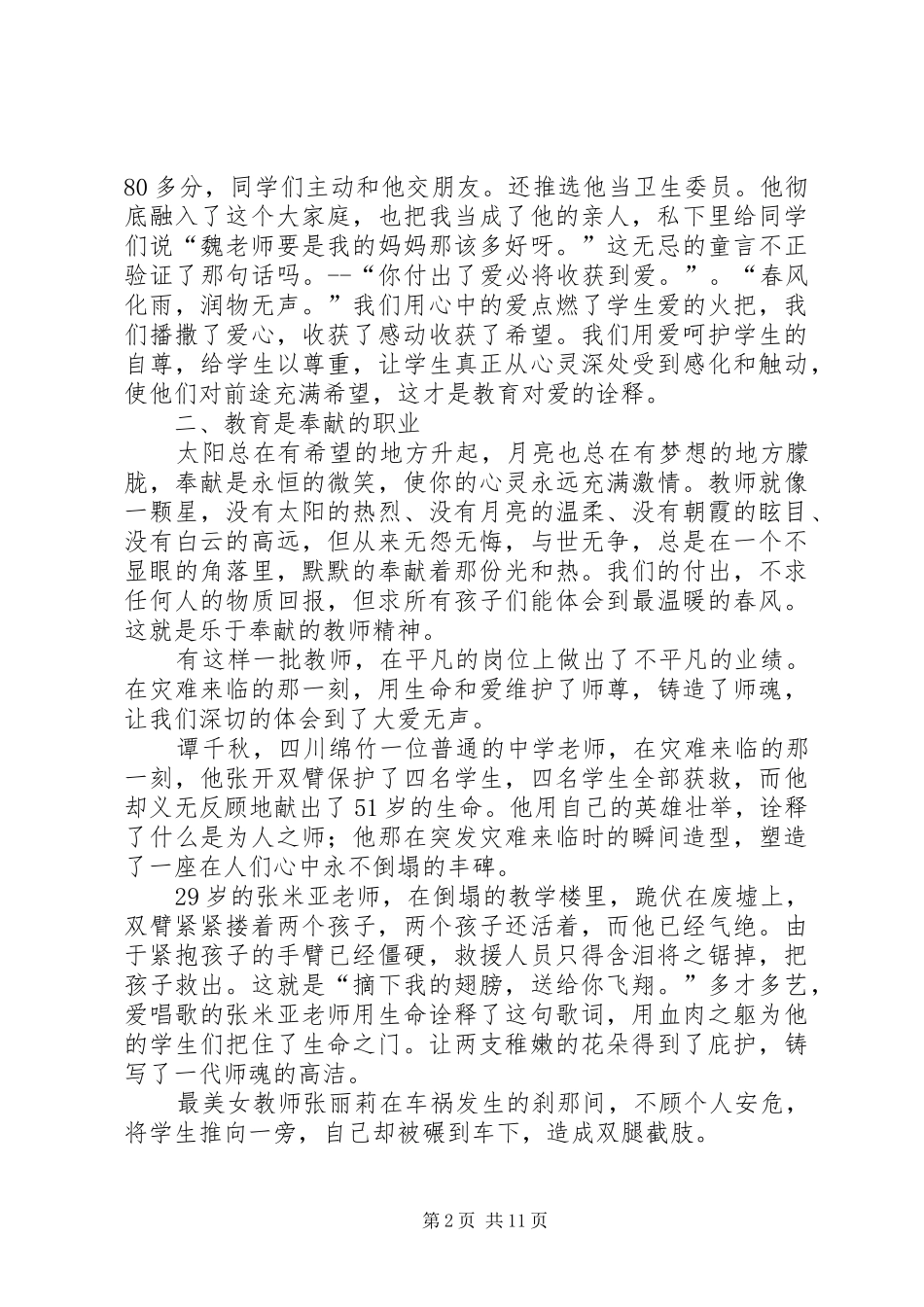 坚持立德树人演讲稿_第2页