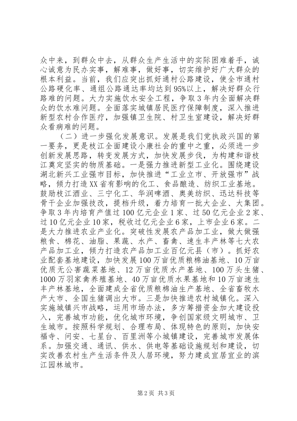 坚持廉政工作提高政府执行力报告范文_第2页