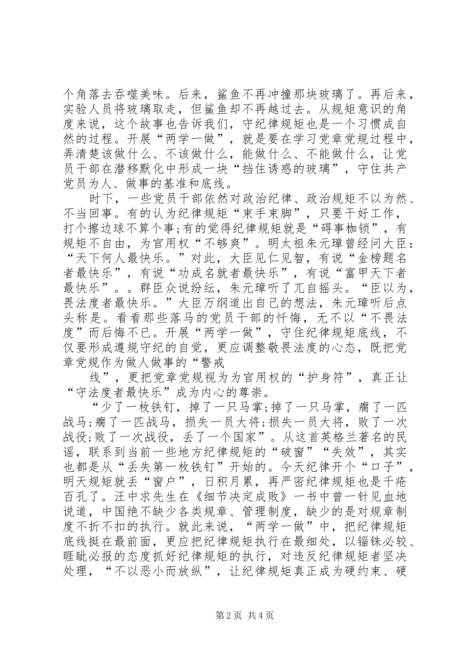 讲规矩有纪律专题研讨讲话材料_第2页