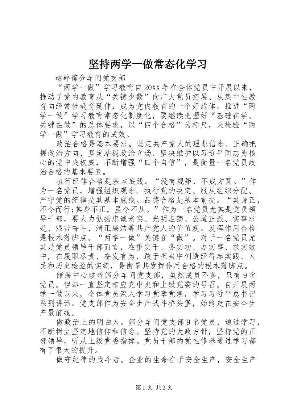 坚持两学一做常态化学习_第1页