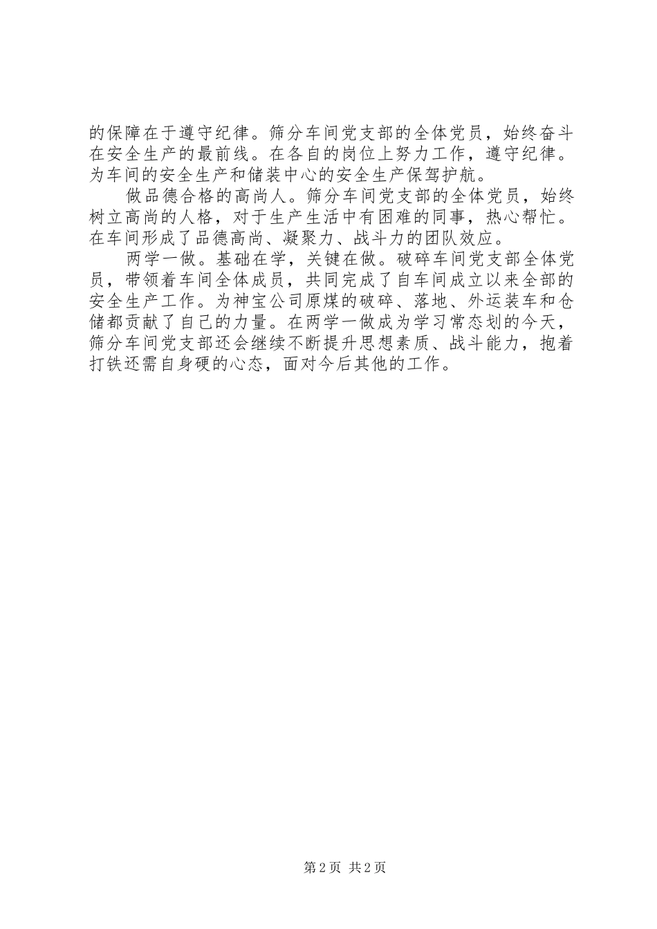 坚持两学一做常态化学习_第2页