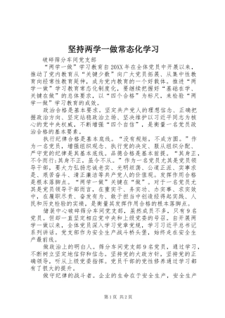 坚持两学一做常态化学习