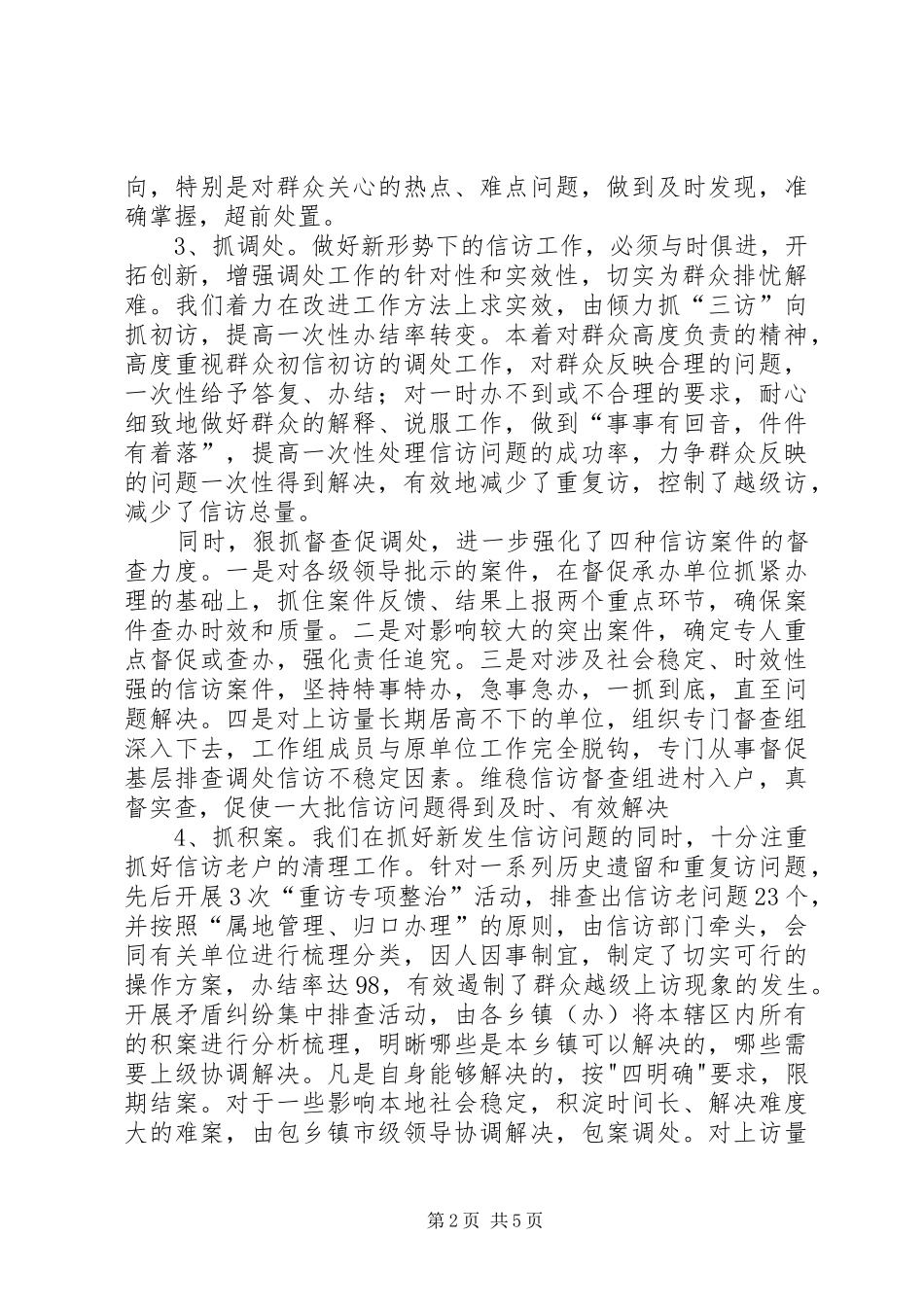 坚持六抓六制方针做好新形势下信访稳定工作_第2页