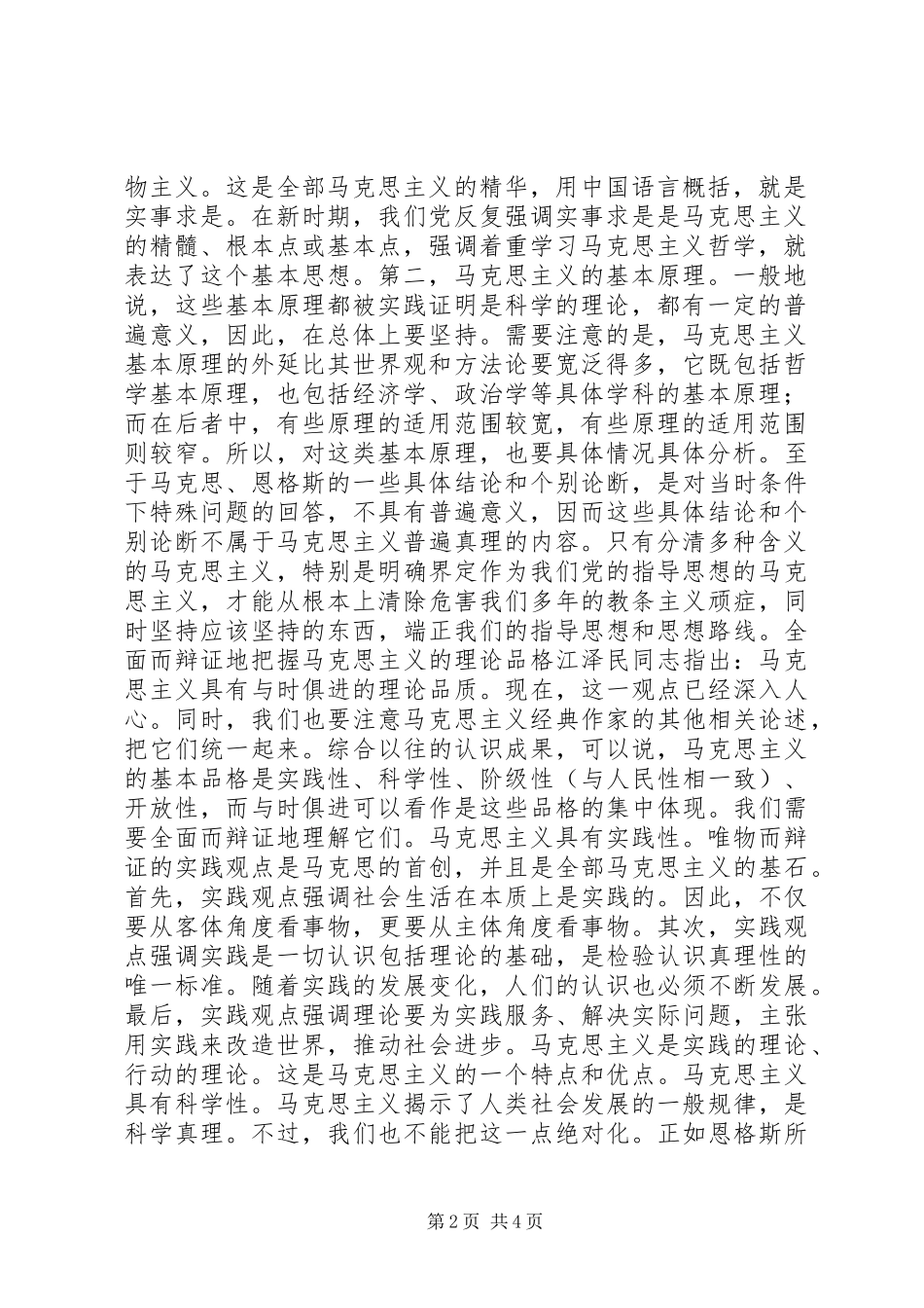 坚持马克思主义学习观_第2页