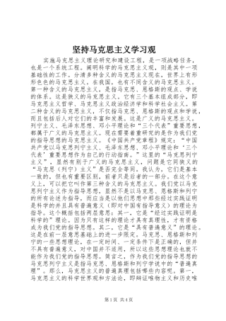 坚持马克思主义学习观