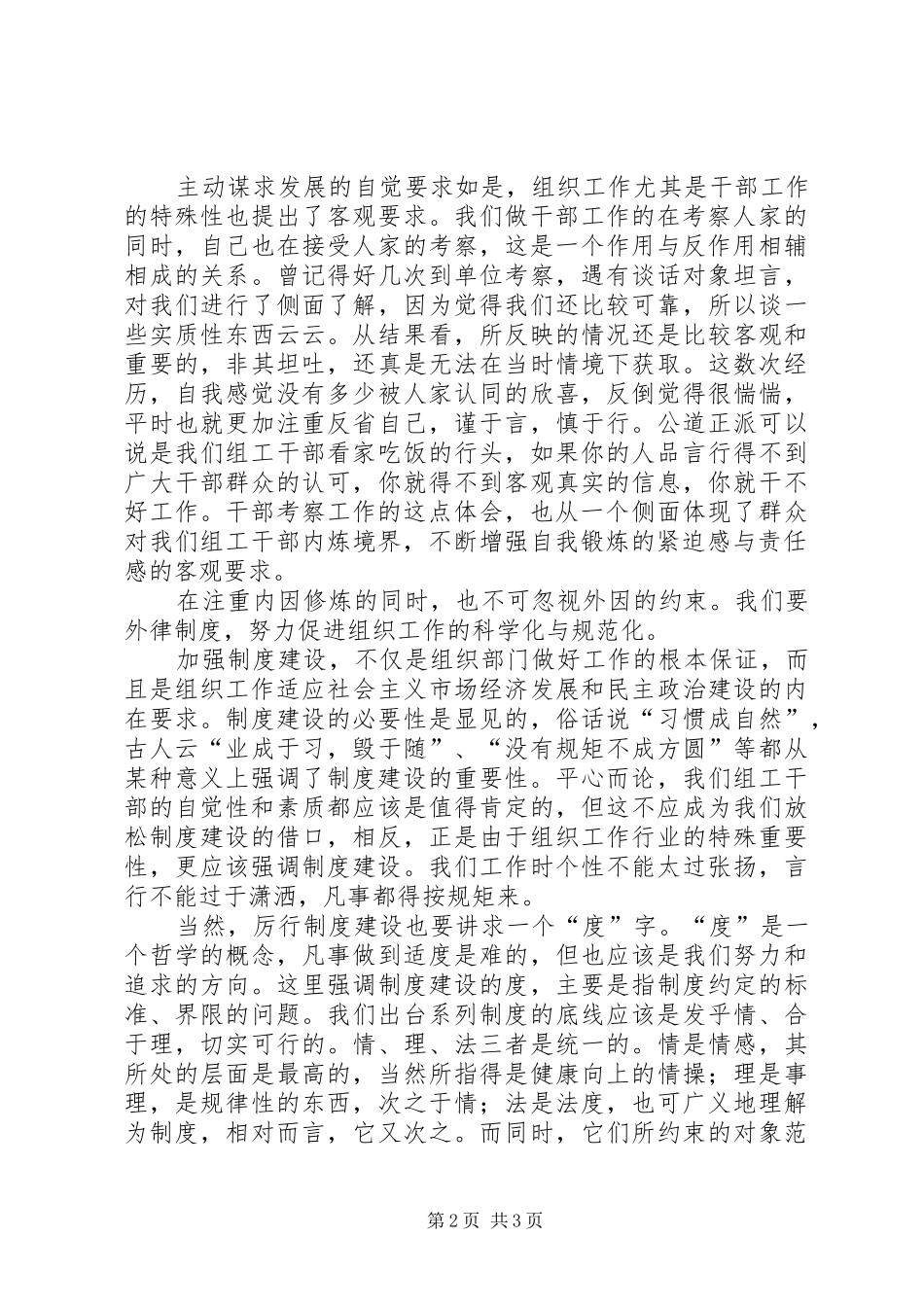 坚持内外因双修做公道正派的组工干部心得体会_第2页