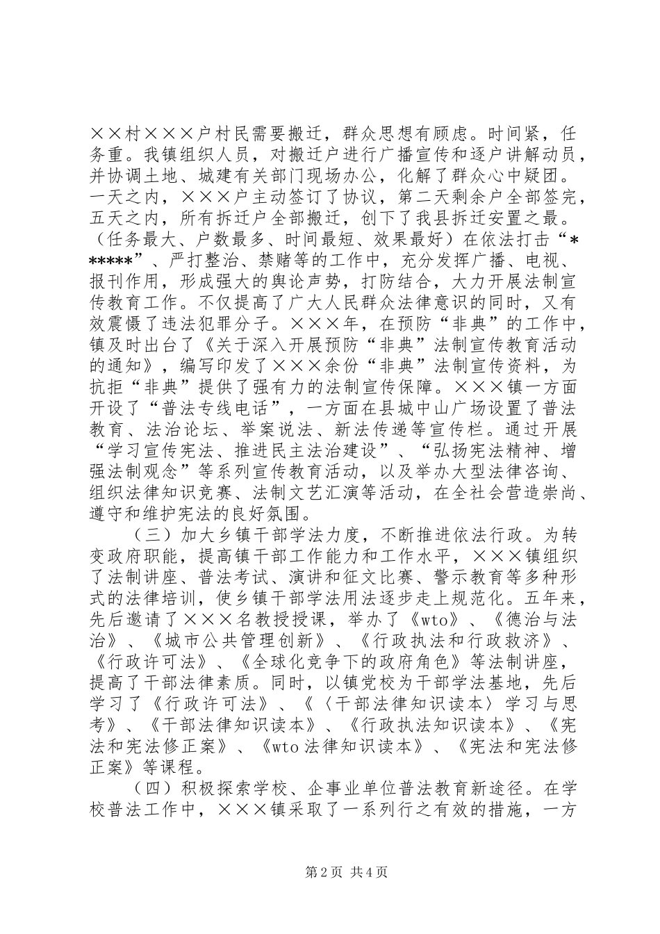 坚持普治并举建设法治乡镇_第2页