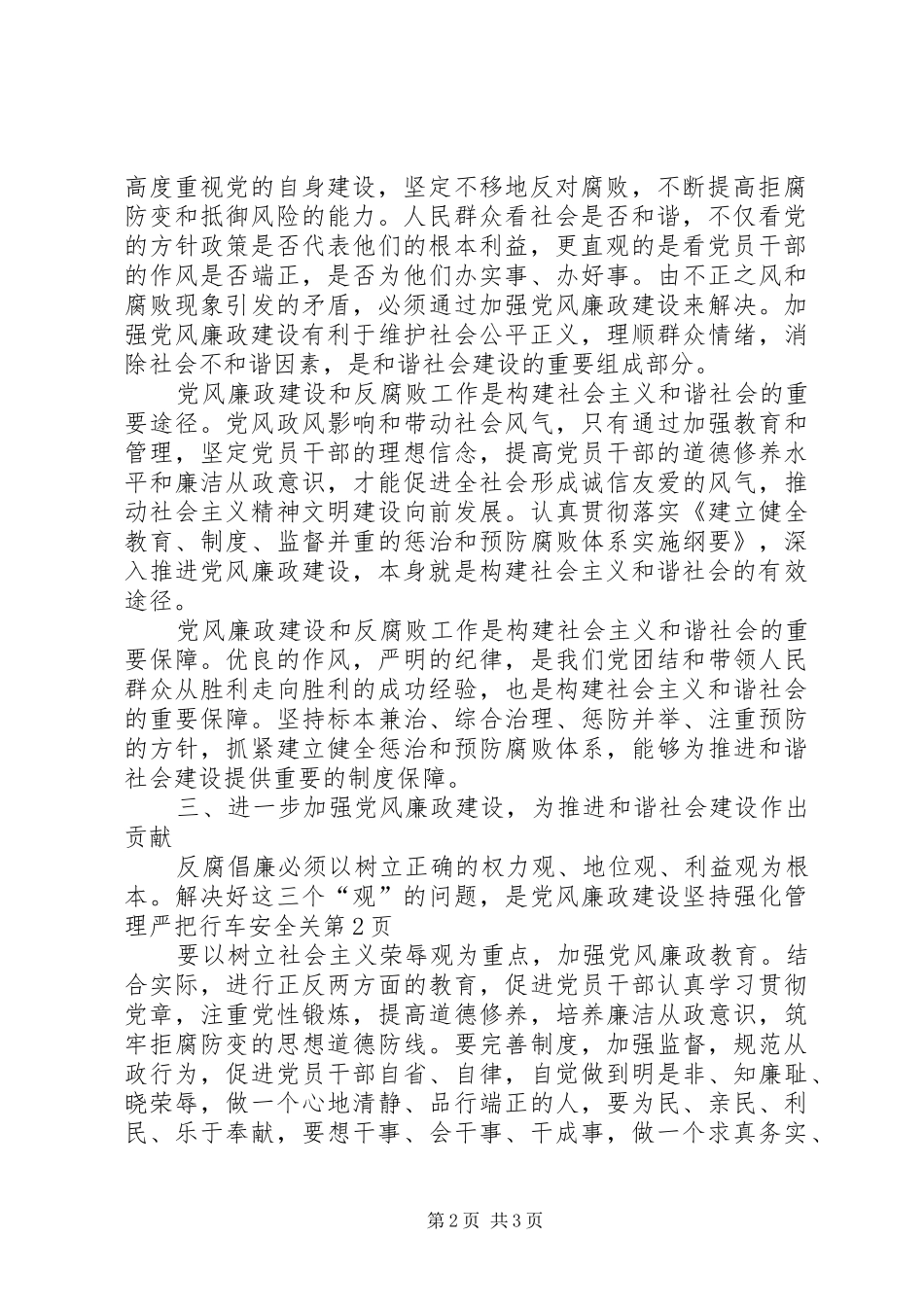 坚持强化管理严把行车安全关_第2页