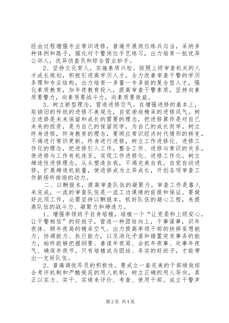 坚持强化检察队伍建设调研报告_第2页