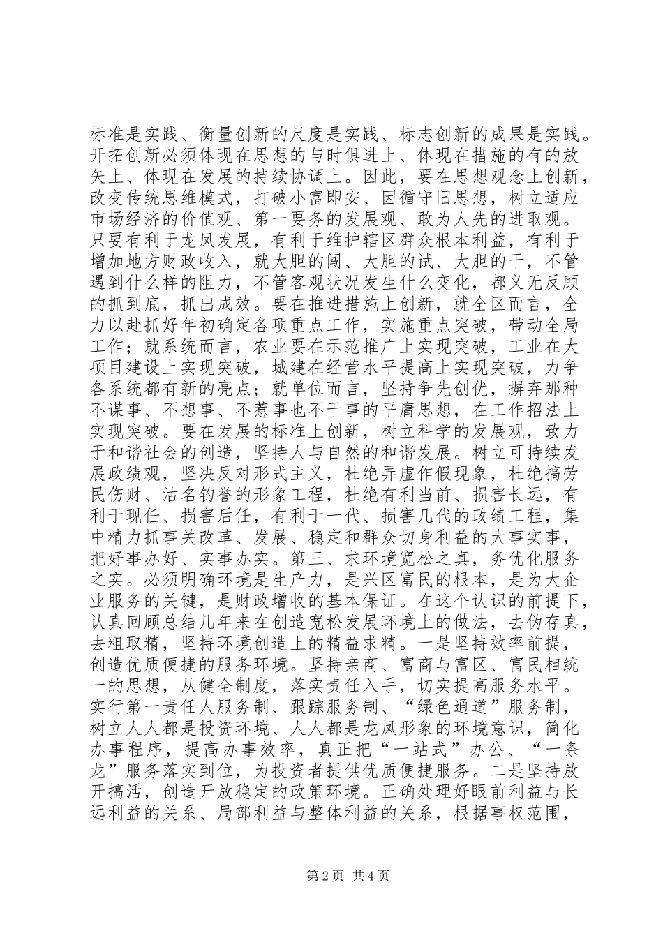 坚持求真务实，永葆共产党员先进性本色_第2页