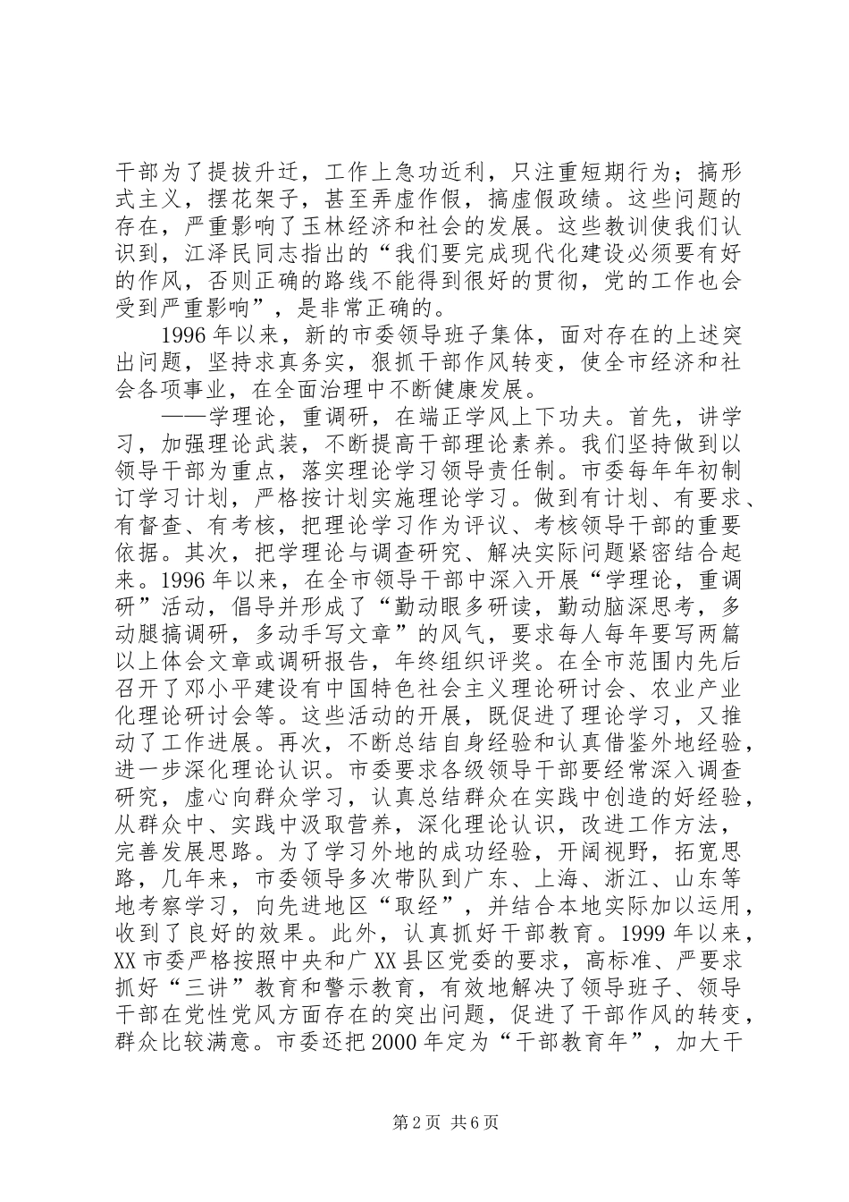 坚持求真务实转变干部作风_第2页