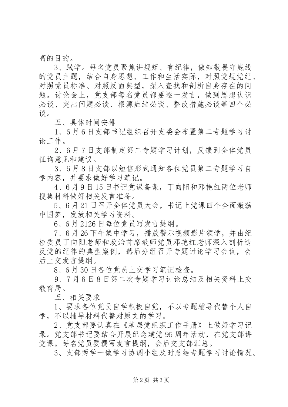 讲规矩有纪律做知敬畏守底线的党员讲话稿材料_第2页