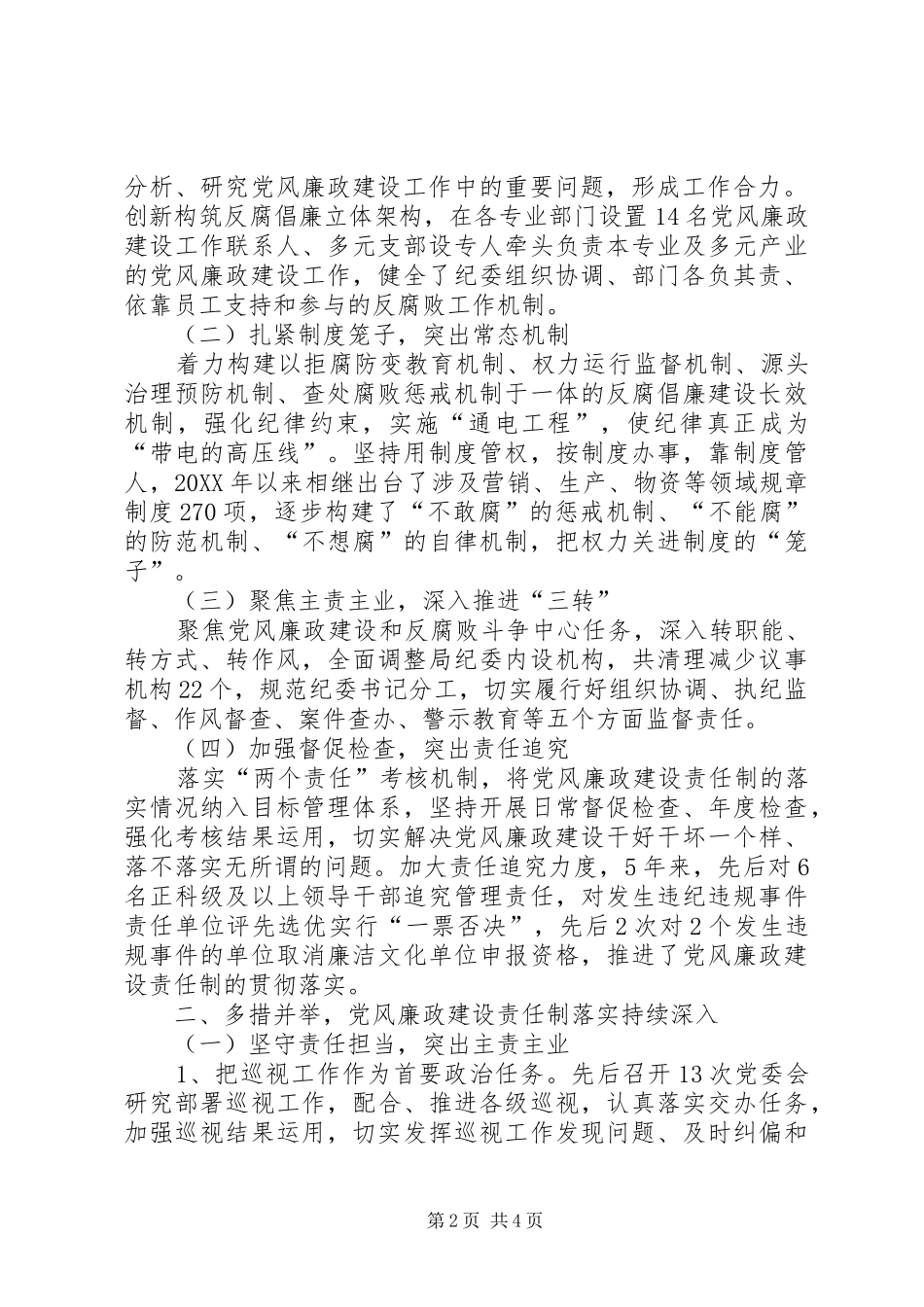 坚持全面从严治党聚焦监督执纪问责_第2页